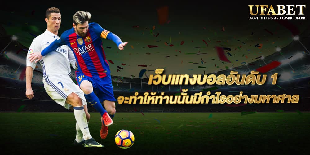 แทงบอลสเต็ป ufabet