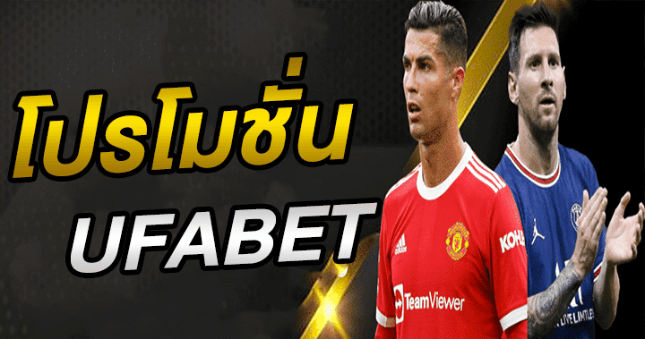 เล่นบอลโปรดีUFABET