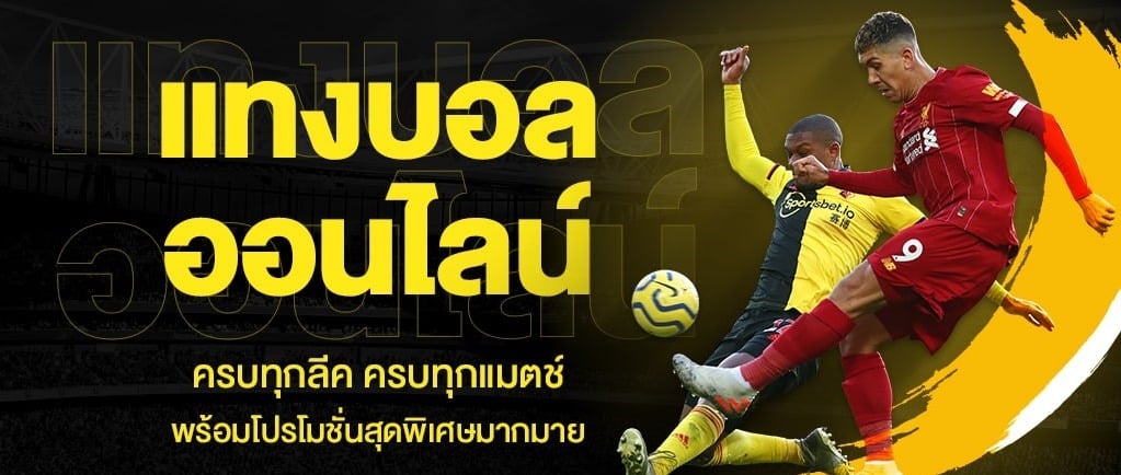ufabet แทงบอลออนไลน์