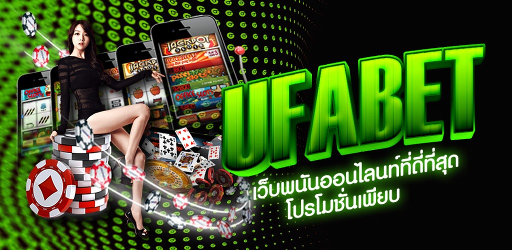 UFABET เข้าสู่ระบบ369