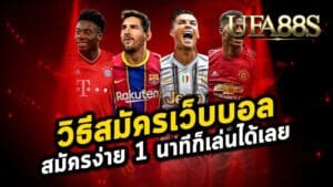 เล่นบอลออนไลน์