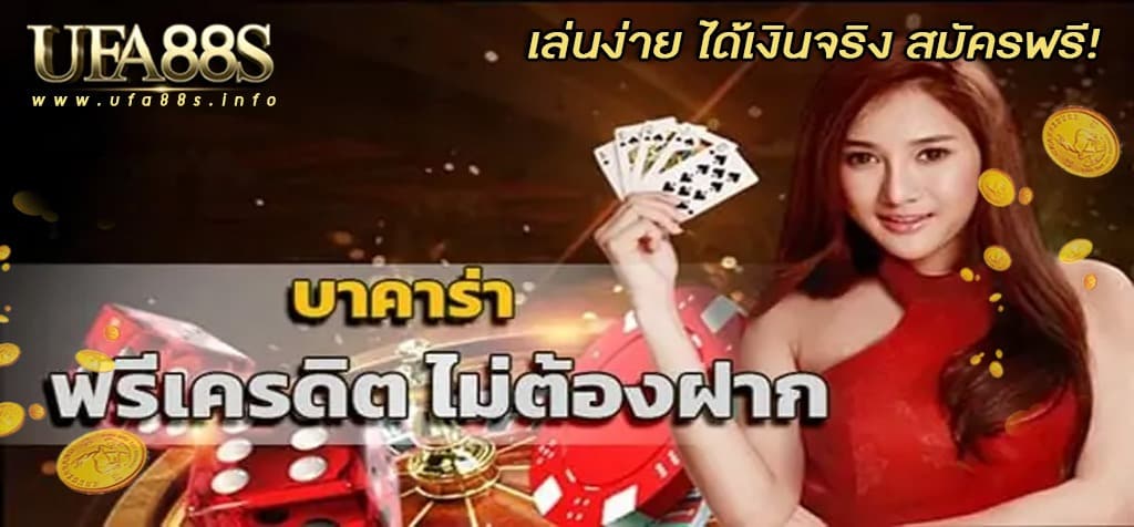 เกมบาคาร่า