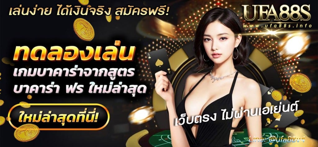 สมัครบาคาร่า