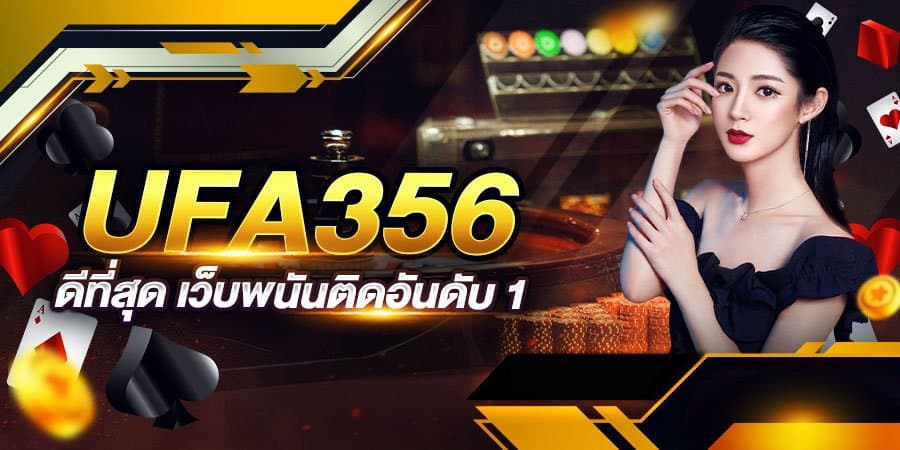 บาคาร่า ufa356