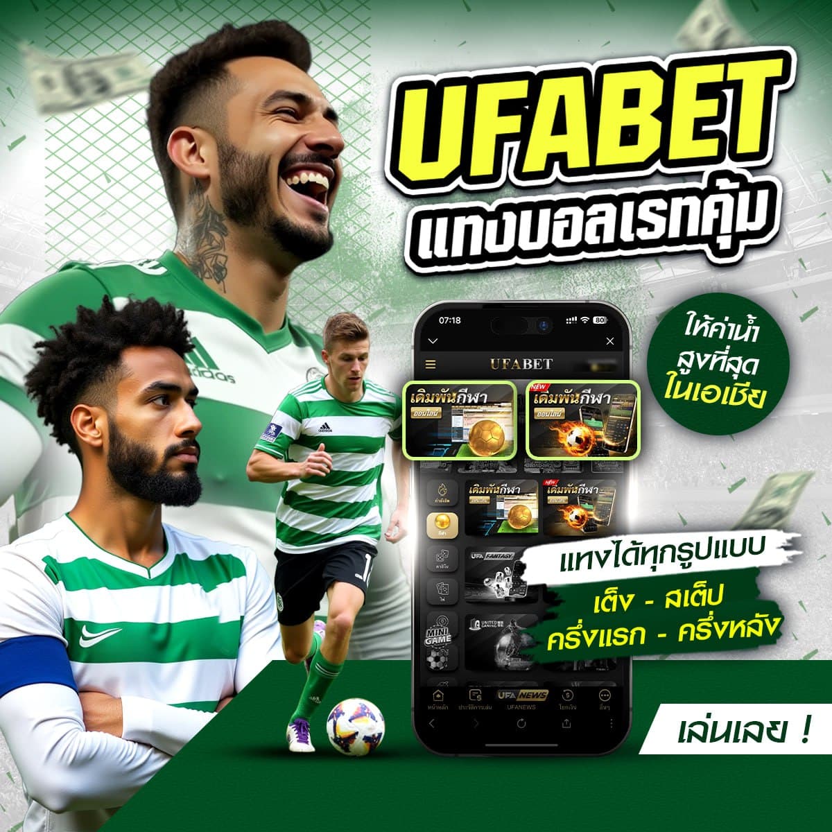 ทีเด็ดบอล ชุด