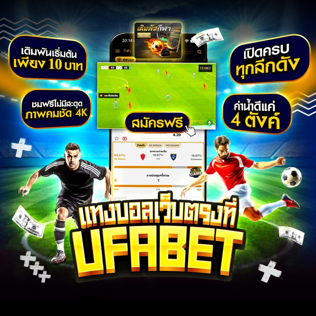 ทีเด็ดบอล ชุด